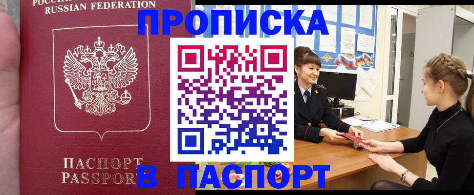 прописка для военкомата в Серпухове