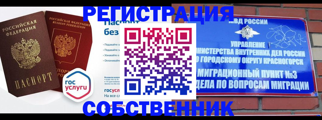 временная регистрация для школы в Серпухове